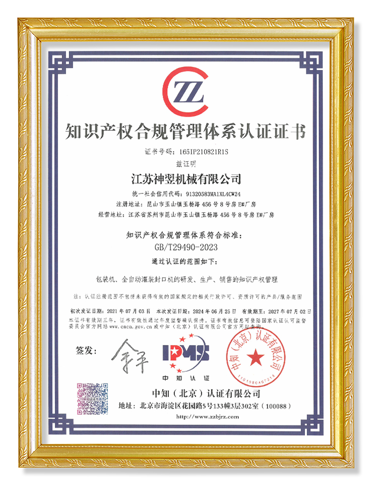 知識產權合規（guī）管理體係認證（zhèng）