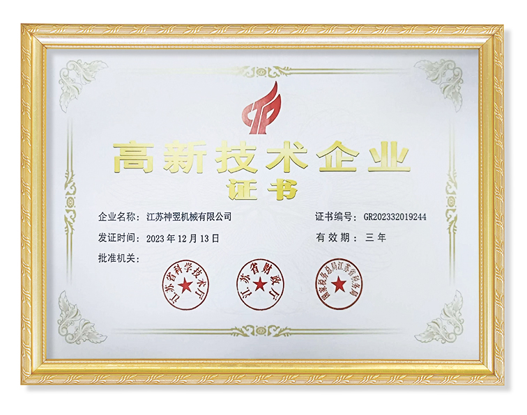 高（gāo）新技術企業（yè）