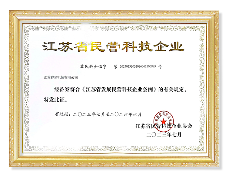 江蘇省民營（yíng）科技企業