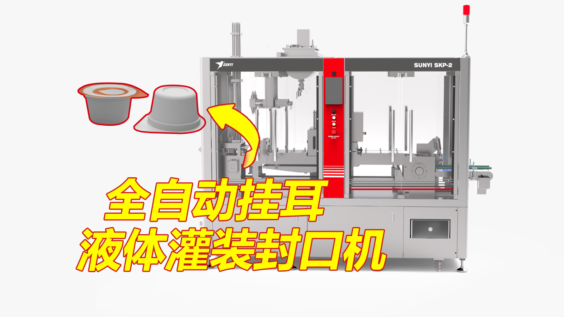 【設備介紹】SKP-2兩列直線全自動液體（tǐ）灌裝封口機